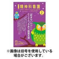 精神科看護 2026/05/20発売号から1年(12冊)(雑誌)（直送品）