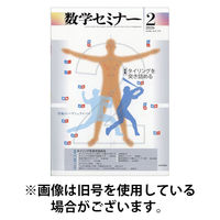 数学セミナー 2026/05/12発売号から1年(12冊)(雑誌)（直送品）