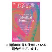 総合診療 2026/05/15発売号から1年(12冊)(雑誌)（直送品）