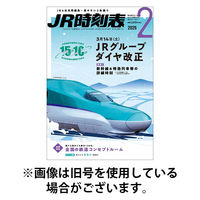 JR時刻表 2026/05/20発売号から1年(12冊)(雑誌)（直送品）