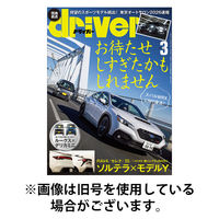 driver（ドライバー） 2026/05/20発売号から1年(12冊)(雑誌)（直送品）