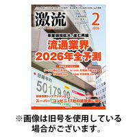 激流 2026/05/01発売号から1年(12冊)(雑誌)（直送品）