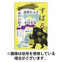 すばる 2026/05/02発売号から1年(12冊)(雑誌)（直送品）