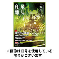 印刷雑誌 2026/05/20発売号から1年(12冊)(雑誌)（直送品）