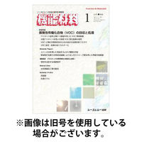 機能材料 2026/05/07発売号から1年(12冊)(雑誌)（直送品）