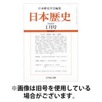 日本歴史 2026/05/25発売号から1年(12冊)(雑誌)（直送品）