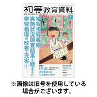 初等教育資料 2026/05/28発売号から1年(12冊)(雑誌)（直送品）