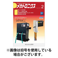メカトロニクス・デザイン・ニュース 2026/05/15発売号から1年(12冊)(雑誌)（直送品）