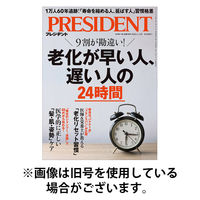 PRESIDENT(プレジデント) 2026/05/08発売号から1年(24冊)(雑誌)（直送品）