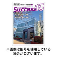 サクセス15 2026/05/15発売号から1年(7冊)(雑誌)（直送品）