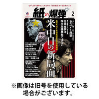 紙の爆弾 2026/05/07発売号から1年(12冊)(雑誌)（直送品）
