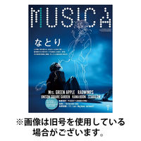 MUSICA（ムジカ） 2026/05/15発売号から1年(12冊)(雑誌)（直送品）