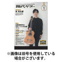 現代ギター 2026/05/25発売号から1年(12冊)(雑誌)（直送品）