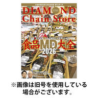ダイヤモンド・チェーンストア 2026/05/01発売号から1年(22冊)(雑誌)（直送品）