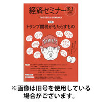 経済セミナー 2026/05/27発売号から1年(6冊)(雑誌)（直送品）