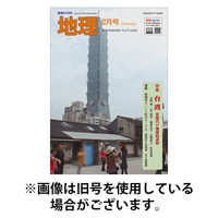 地理 2026/05/25発売号から1年(12冊)(雑誌)（直送品）