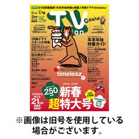 TV Station (テレビステーション) 関東版 2026/05/13発売号から1年(26冊)(雑誌)（直送品）