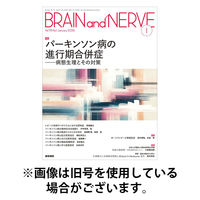 BRAIN and NERVE（ブレインアンドナーブ） 2026/05/01発売号から1年(12冊)(雑誌)（直送品）