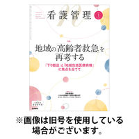 看護管理 2026/05/10発売号から1年(12冊)(雑誌)（直送品）
