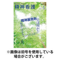 精神看護 2026/05/15発売号から1年(6冊)(雑誌)（直送品）