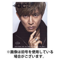 プラスアクト（＋act） 2026/05/12発売号から1年(6冊)(雑誌)（直送品）