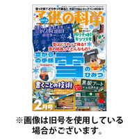子供の科学 2026/05/09発売号から1年(12冊)(雑誌)（直送品）