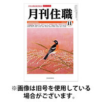 月刊住職 2026/05/10発売号から1年(12冊)(雑誌)（直送品）