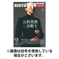 企業診断 2026/05/27発売号から1年(12冊)(雑誌)（直送品）