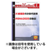 映像情報メディカル 2026/05/01発売号から1年(12冊)(雑誌)（直送品）