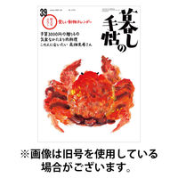 暮しの手帖 2026/05/25発売号から1年(6冊)(雑誌)（直送品）