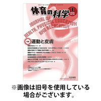 体育の科学 2026/05/11発売号から1年(12冊)(雑誌)（直送品）