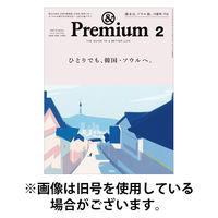 ＆Premium（アンドプレミアム） 2026/05/20発売号から1年(12冊)(雑誌)（直送品）