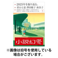 小説幻冬 2026/05/27発売号から1年(12冊)(雑誌)（直送品）