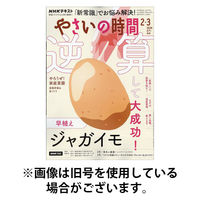 NHK やさいの時間 2026/05/21発売号から1年(6冊)(雑誌)（直送品）