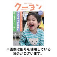 月刊クーヨン 2026/05/02発売号から1年(12冊)(雑誌)（直送品）