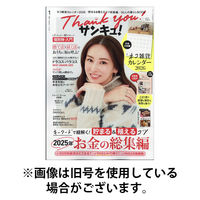 サンキュ！ 2026/05/25発売号から1年(6冊)(雑誌)（直送品）