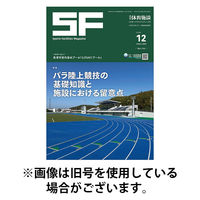 月刊体育施設 2026/05/15発売号から1年(12冊)(雑誌)（直送品）