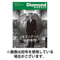 週刊ダイヤモンド（Diamond WEEKLY） 2026/05/18発売号から1年(36冊)(雑誌)（直送品）