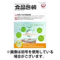 月刊食品包装 2026/05/05発売号から1年(12冊)(雑誌)（直送品）