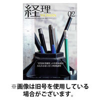 月刊経理ウーマン 2026/05/20発売号から1年(12冊)(雑誌)（直送品）