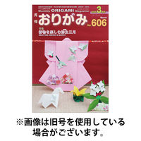月刊おりがみ 2026/05/01発売号から1年(12冊)(雑誌)（直送品）