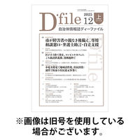 自治体情報誌 D-file(ディーファイル） 2026/05/10発売号から1年(22冊)(雑誌)（直送品）