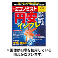 週刊エコノミスト 2026/05/11発売号から1年(38冊)(雑誌)（直送品）