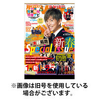 TVnavi (テレビナビ) 首都圏版 2026/05/22発売号から1年(12冊)(雑誌)（直送品）