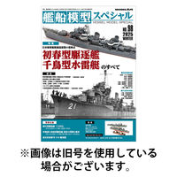 艦船模型スペシャル 2026/05/15発売号から1年(4冊)(雑誌)（直送品）