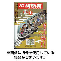 JTB時刻表 2026/05/20発売号から1年(12冊)(雑誌)（直送品）