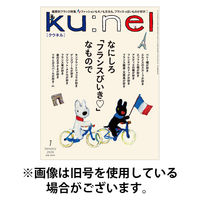 Ｋｕ：ｎｅｌ（クウネル） 2026/05/20発売号から1年(6冊)(雑誌)（直送品）