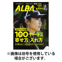ALBA(アルバトロスビュー） 2026/05/14発売号から1年(24冊)(雑誌)（直送品）