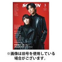 SCREEN（スクリーン） 2026/05/21発売号から1年(12冊)(雑誌)（直送品）