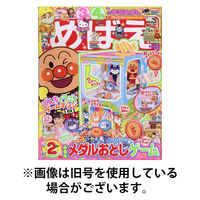 めばえ 2026/05/29発売号から1年(12冊)(雑誌)（直送品）